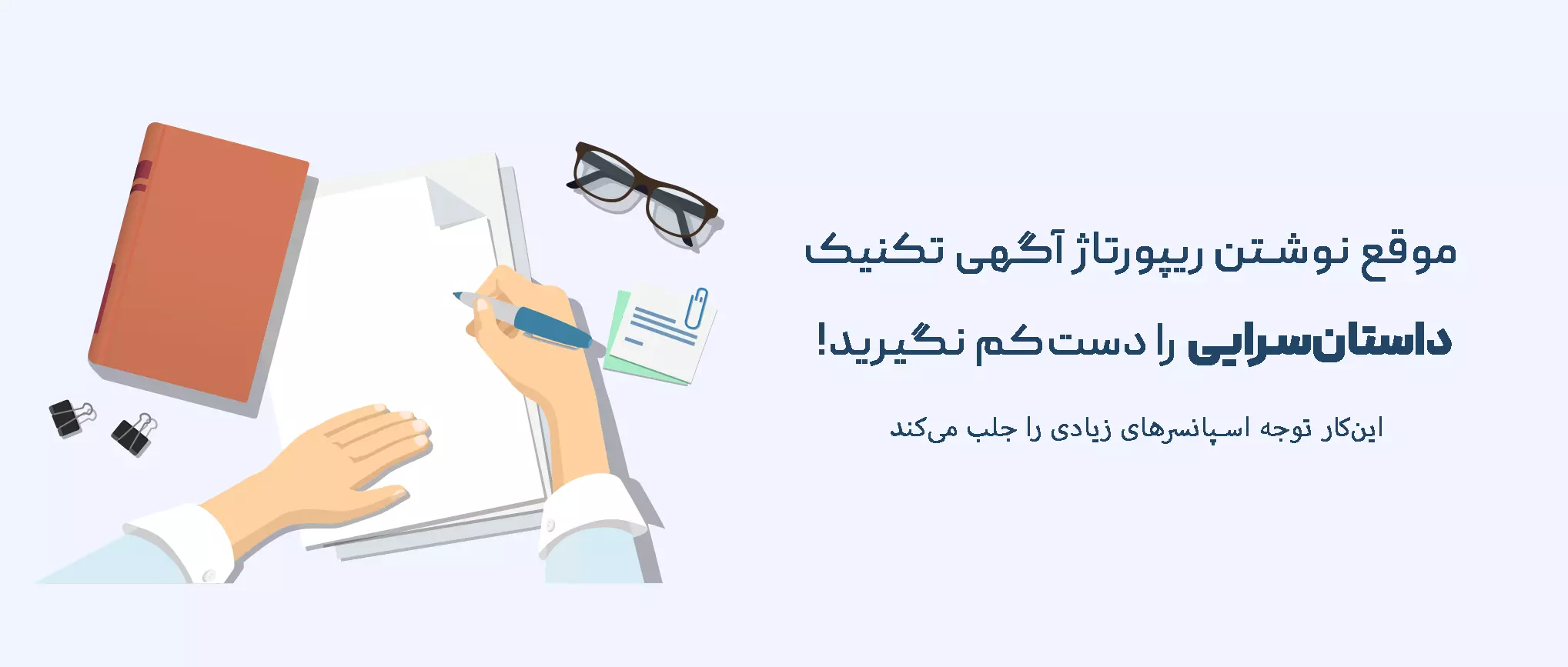 تکنیک ریپورتاژنویسی