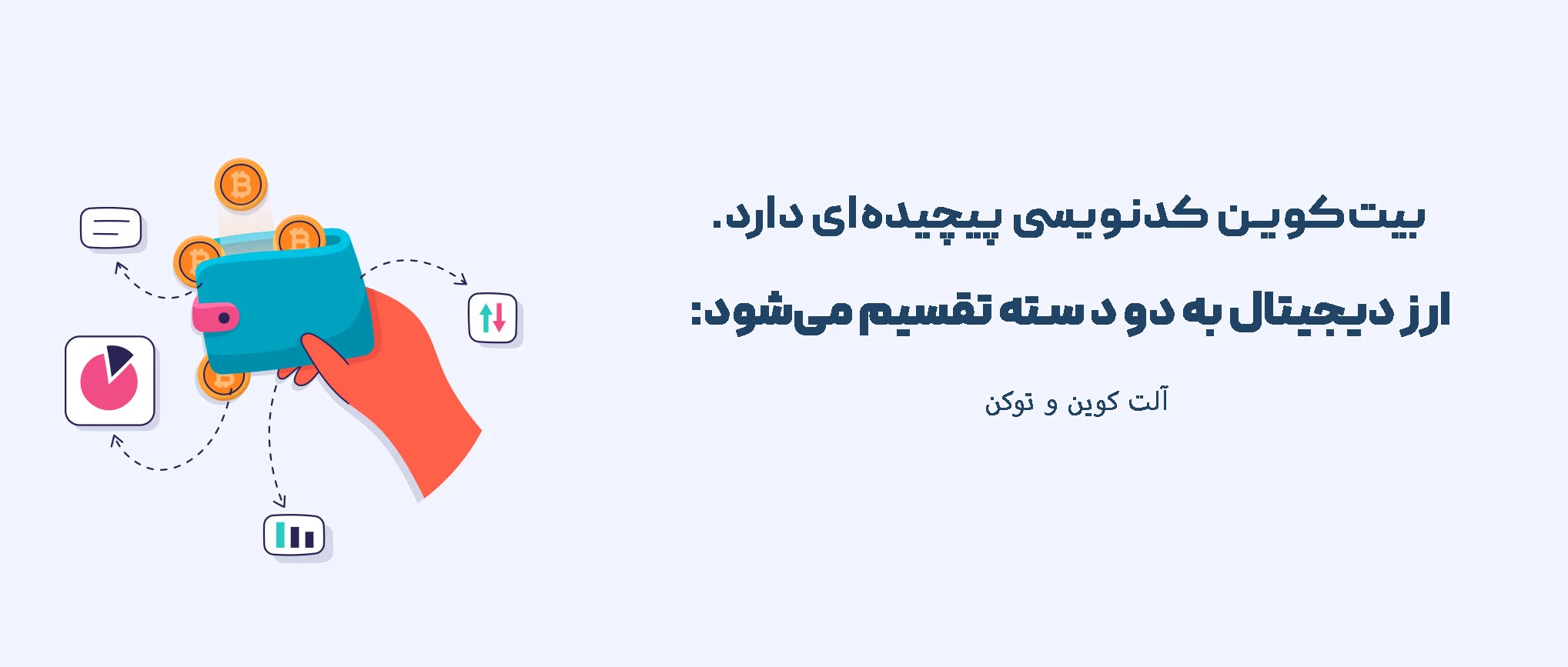 انواع ارز دیجیتال