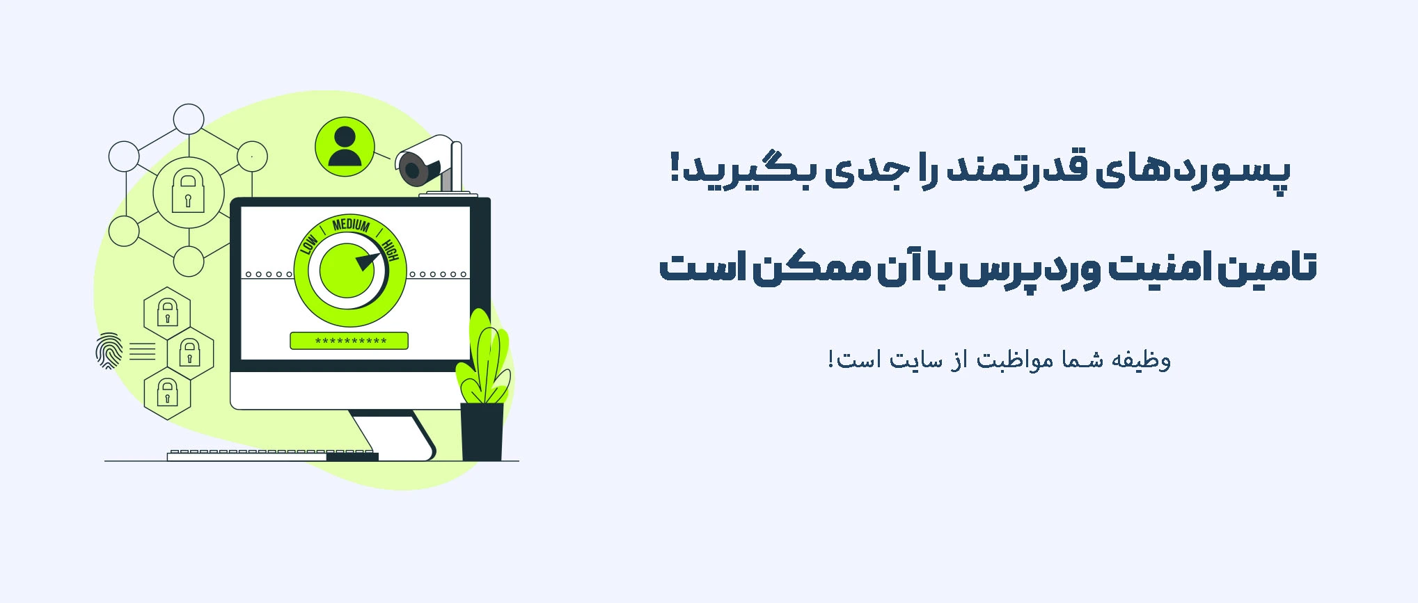 امنیت وردپرس