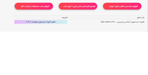 آموزش ساخت جستجو در وردپرس