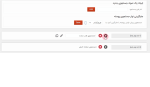 آموزش ساخت جستجو در وردپرس