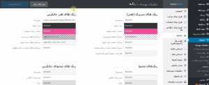 آموزش طراحی هدر وردپرس