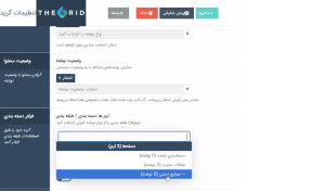 آموزش نمایش محتوا با افزونه گرید