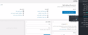 آموزش ایجاد حالت تعمیر و بزودی در وردپرس