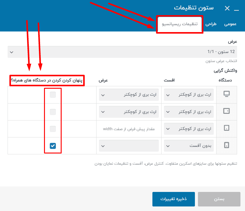 مخفی کردن المان ها در طراحی واکنشگرا
