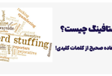کیورد استافینگ چیست و چرا باید از آن پرهیز کرد؟